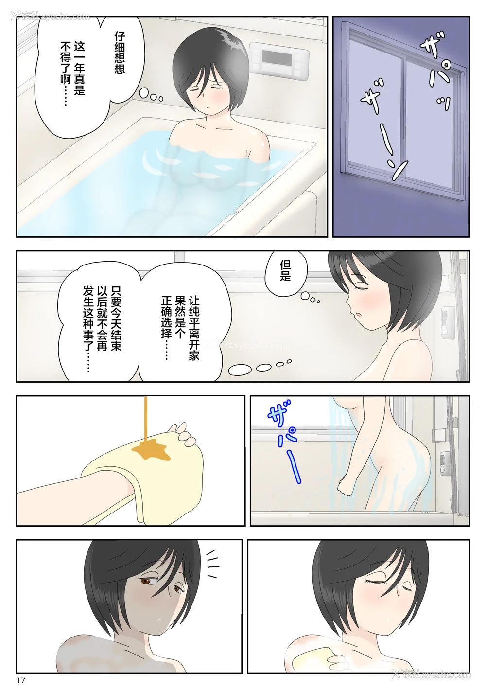 156P - [水洗いの会]オナネタ母さん|自慰素材妈妈 1~4(完结篇) その后[中国翻訳][薄码]