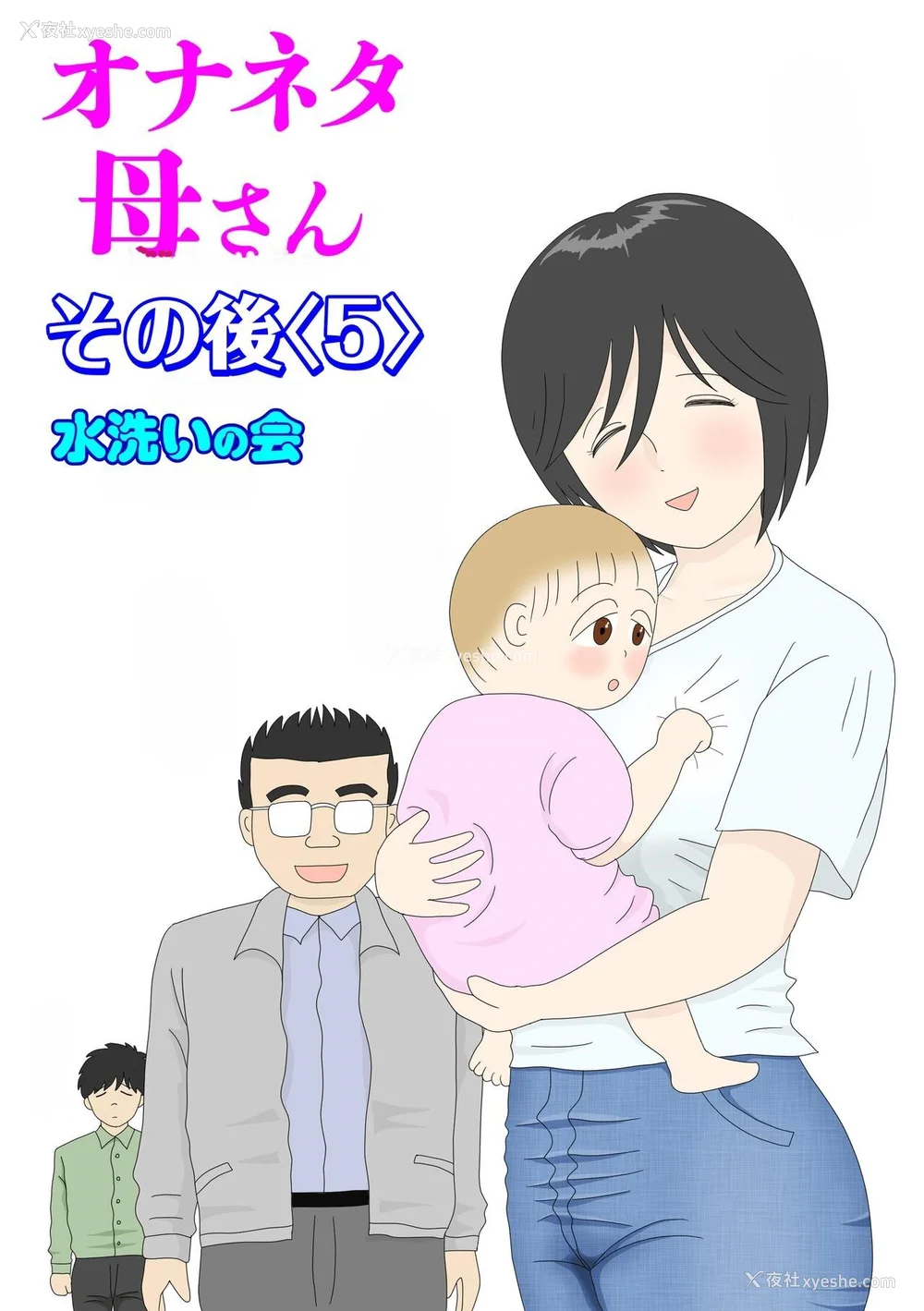 181P - [水洗いの会]オナネタ母さん|自慰素材妈妈 1~4(完结篇) その后[中国翻訳][薄码]