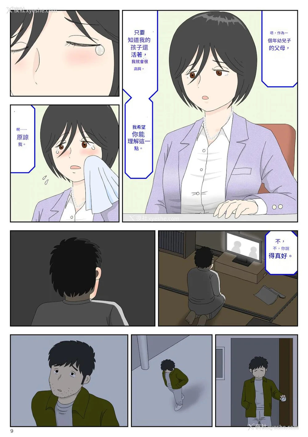 189P - [水洗いの会]オナネタ母さん|自慰素材妈妈 1~4(完结篇) その后[中国翻訳][薄码]