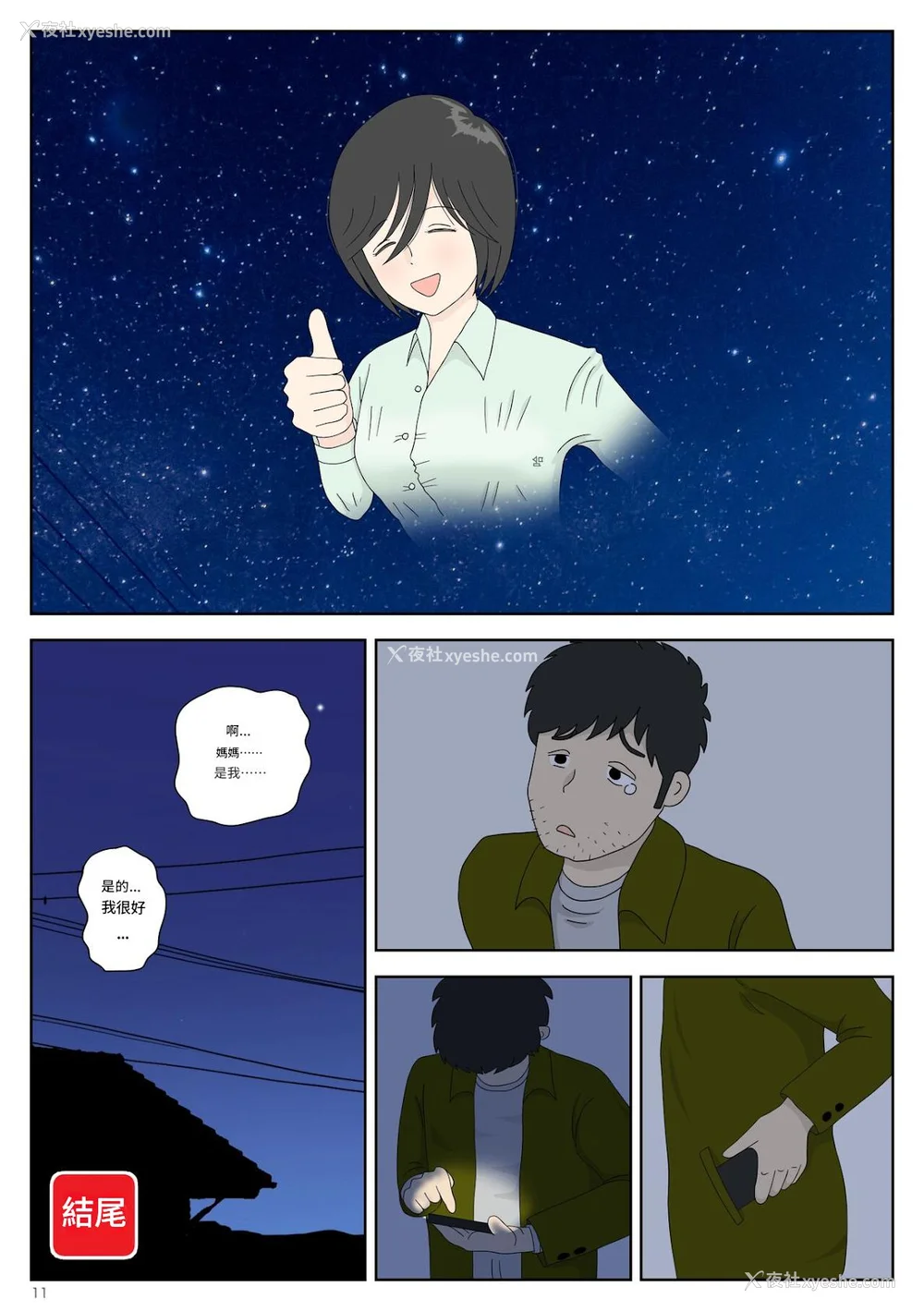 191P - [水洗いの会]オナネタ母さん|自慰素材妈妈 1~4(完结篇) その后[中国翻訳][薄码]