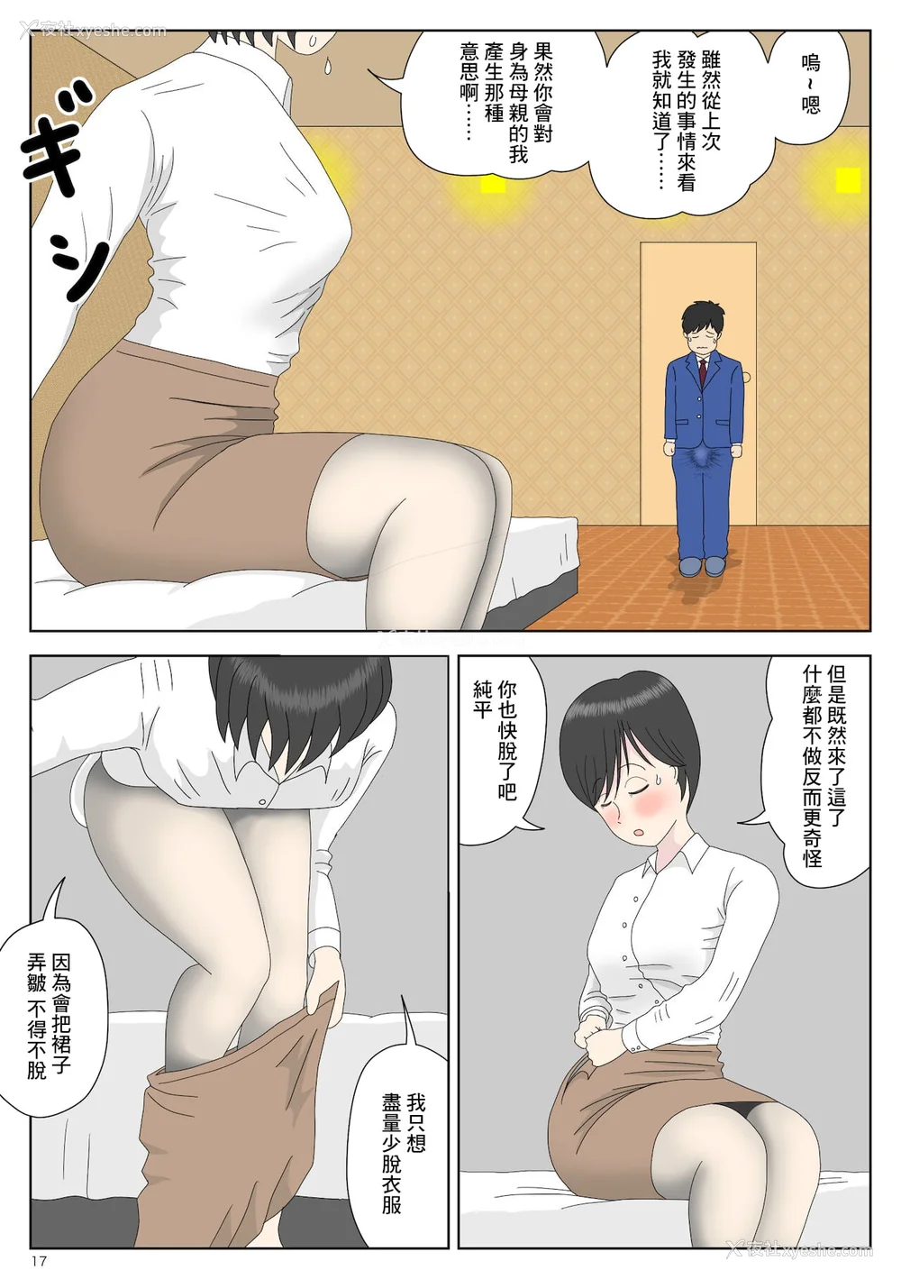 19P - [水洗いの会]オナネタ母さん|自慰素材妈妈 1~4(完结篇) その后[中国翻訳][薄码]