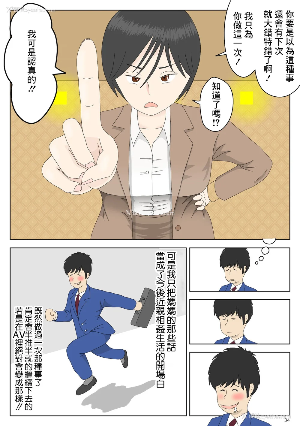 36P - [水洗いの会]オナネタ母さん|自慰素材妈妈 1~4(完结篇) その后[中国翻訳][薄码]