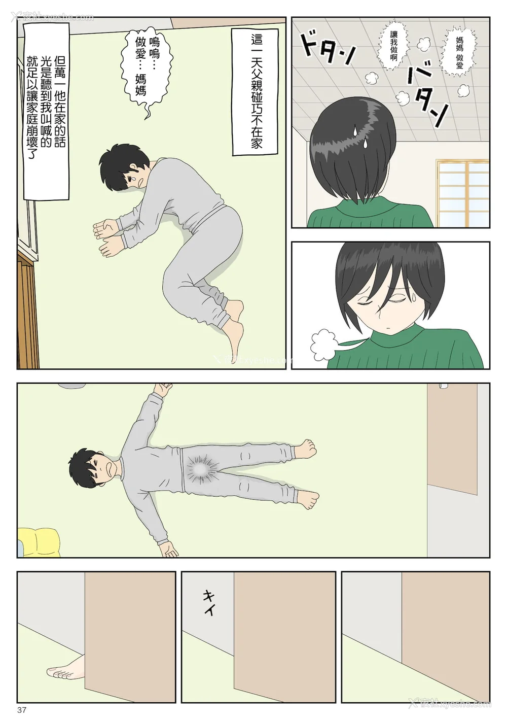 39P - [水洗いの会]オナネタ母さん|自慰素材妈妈 1~4(完结篇) その后[中国翻訳][薄码]