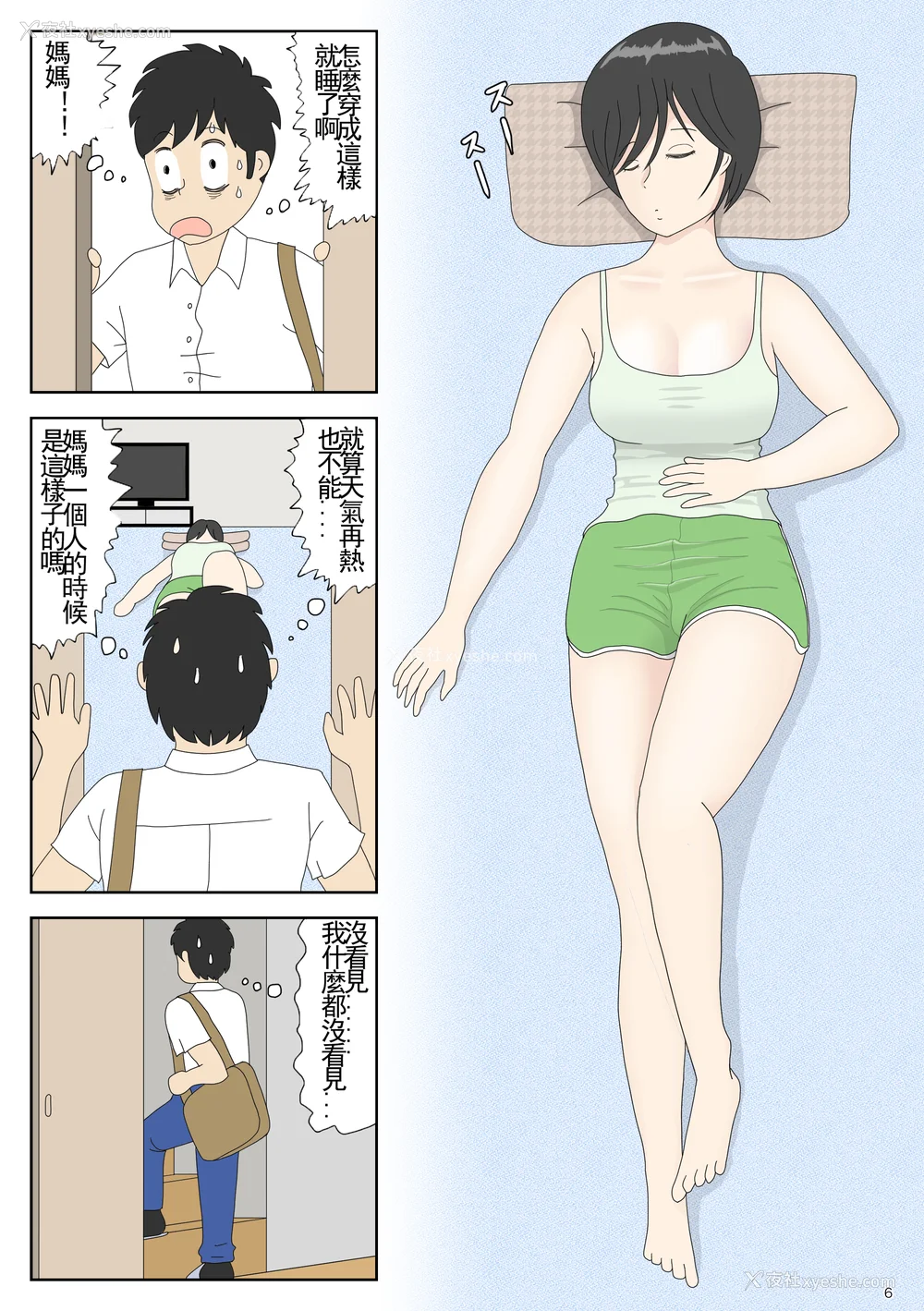 52P - [水洗いの会]オナネタ母さん|自慰素材妈妈 1~4(完结篇) その后[中国翻訳][薄码]