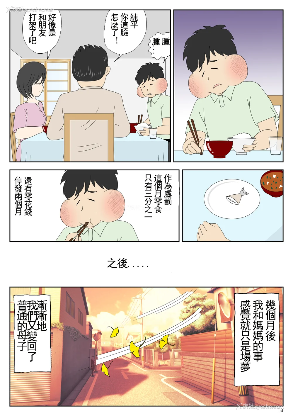 64P - [水洗いの会]オナネタ母さん|自慰素材妈妈 1~4(完结篇) その后[中国翻訳][薄码]