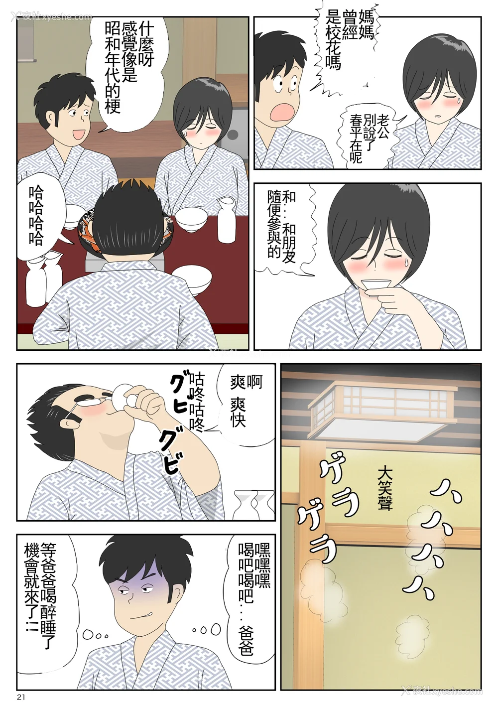 67P - [水洗いの会]オナネタ母さん|自慰素材妈妈 1~4(完结篇) その后[中国翻訳][薄码]