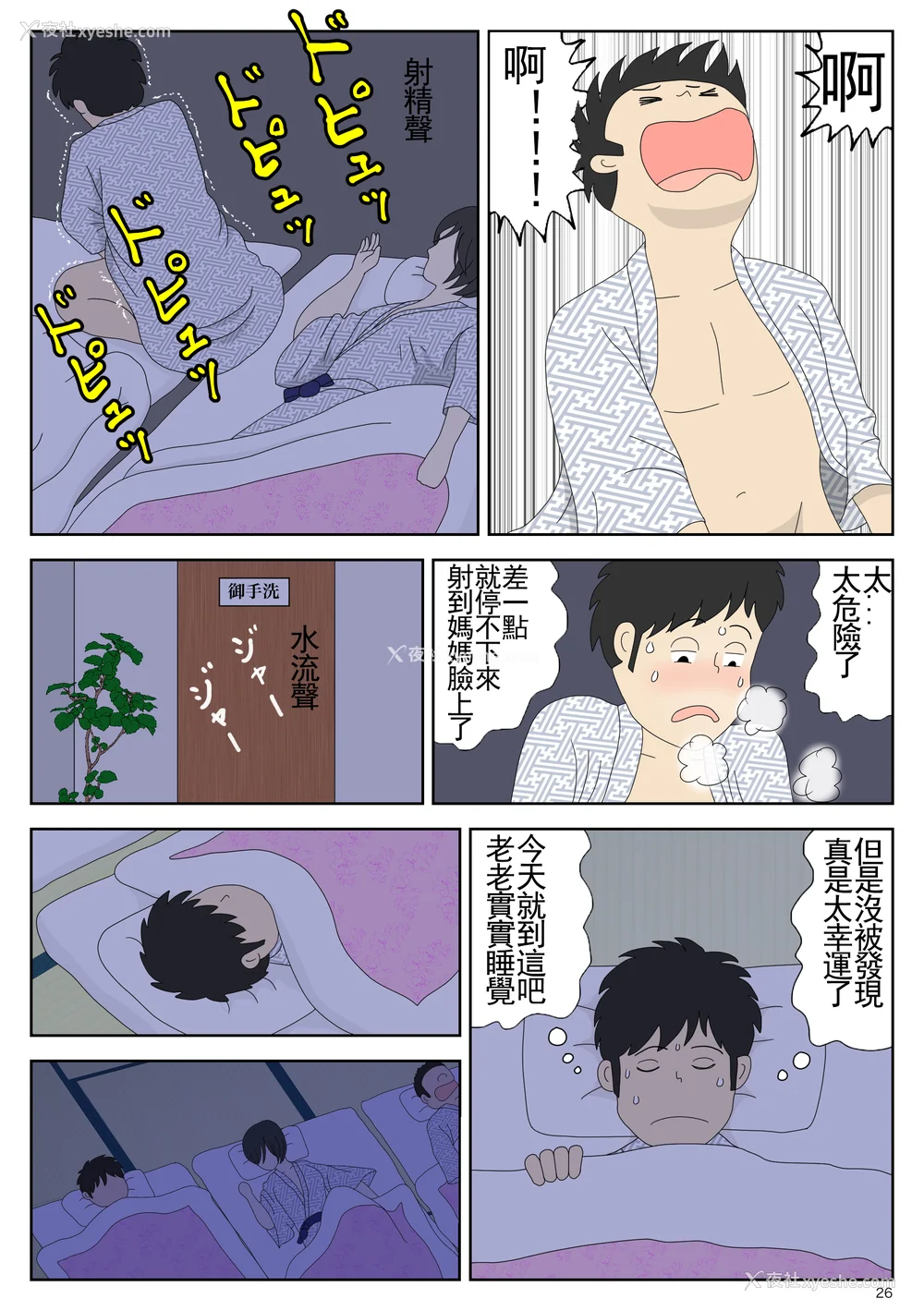 72P - [水洗いの会]オナネタ母さん|自慰素材妈妈 1~4(完结篇) その后[中国翻訳][薄码]