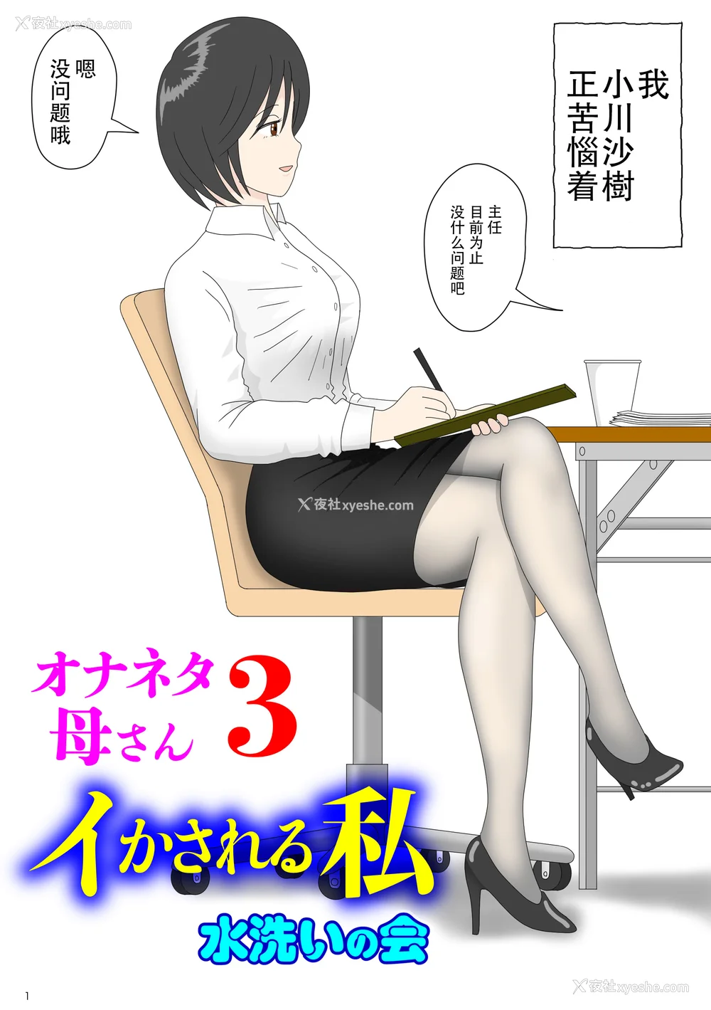 94P - [水洗いの会]オナネタ母さん|自慰素材妈妈 1~4(完结篇) その后[中国翻訳][薄码]