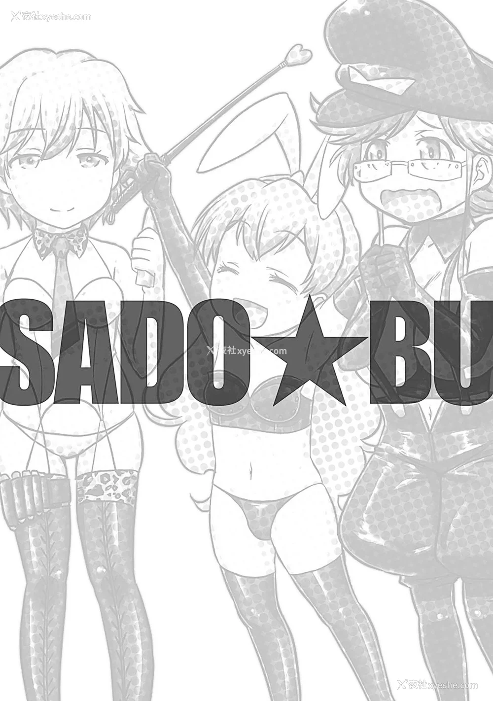 100P - [杜若つくね] サド★部！〜S女に虐めヌかれ部♪〜｜施虐★部！〜被女S虐待榨干的社团生活♪〜 [Asuzak_Tei 个人汉化] [DL版]