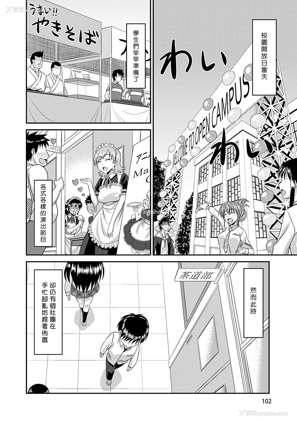 103P - [杜若つくね] サド★部！〜S女に虐めヌかれ部♪〜｜施虐★部！〜被女S虐待榨干的社团生活♪〜 [Asuzak_Tei 个人汉化] [DL版]