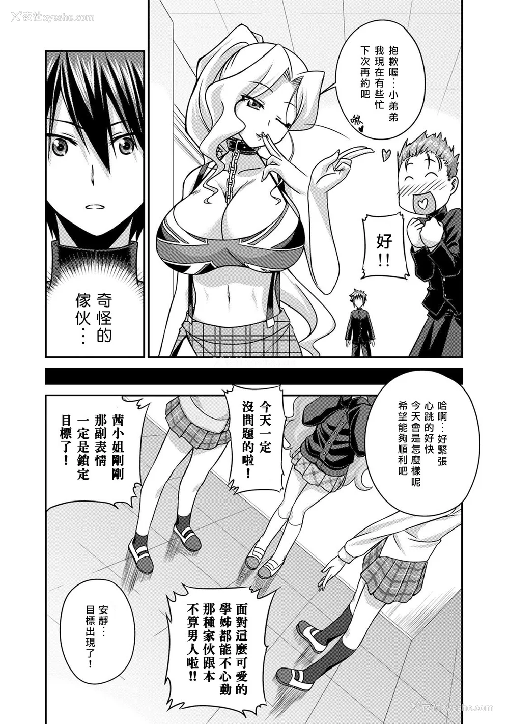 10P - [杜若つくね] サド★部！〜S女に虐めヌかれ部♪〜｜施虐★部！〜被女S虐待榨干的社团生活♪〜 [Asuzak_Tei 个人汉化] [DL版]