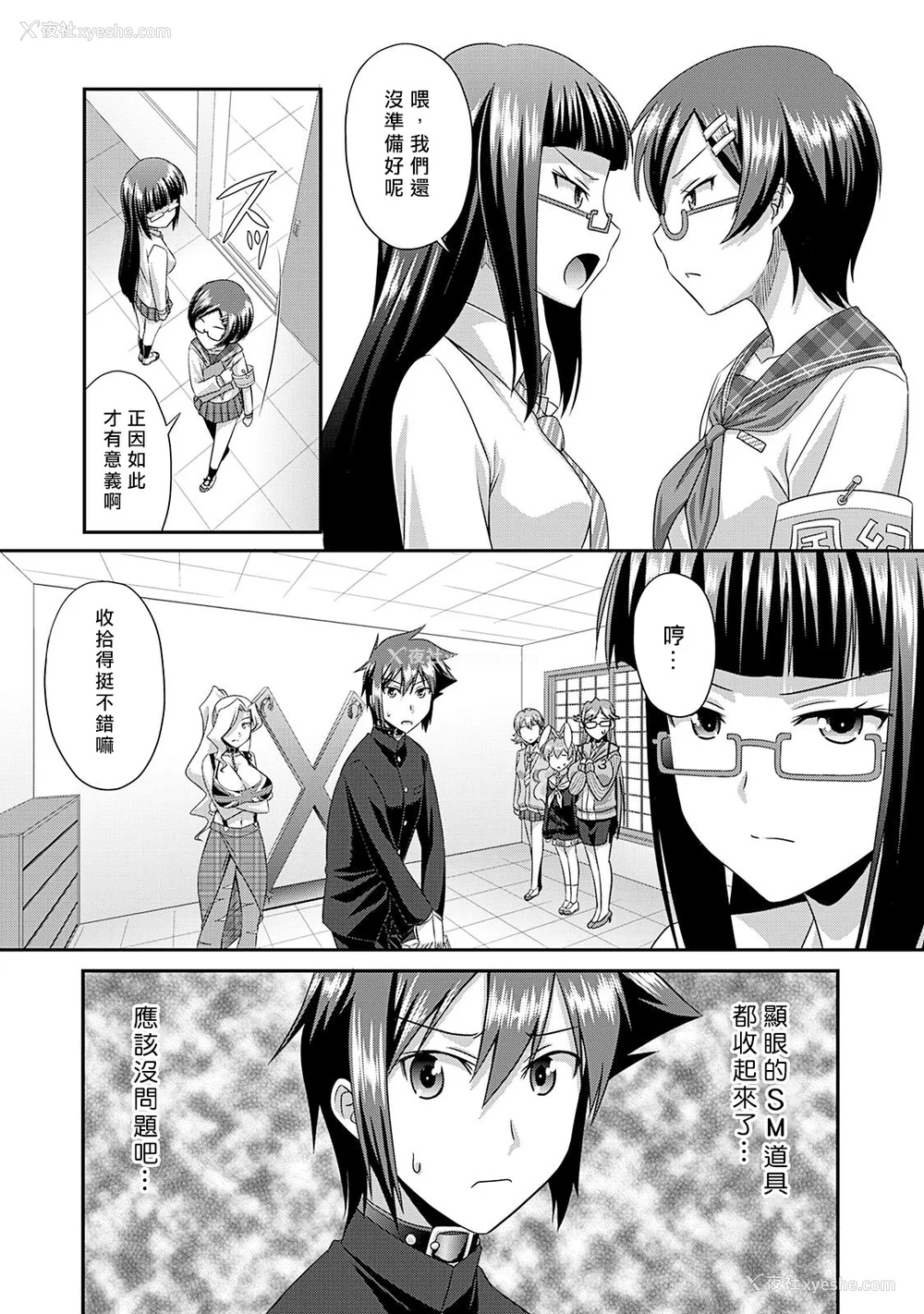 106P - [杜若つくね] サド★部！〜S女に虐めヌかれ部♪〜｜施虐★部！〜被女S虐待榨干的社团生活♪〜 [Asuzak_Tei 个人汉化] [DL版]