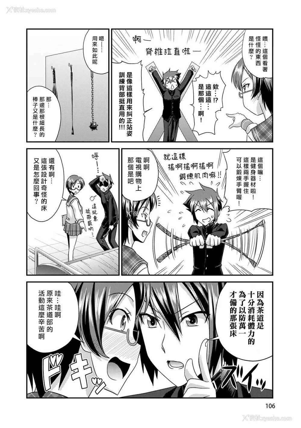 107P - [杜若つくね] サド★部！〜S女に虐めヌかれ部♪〜｜施虐★部！〜被女S虐待榨干的社团生活♪〜 [Asuzak_Tei 个人汉化] [DL版]
