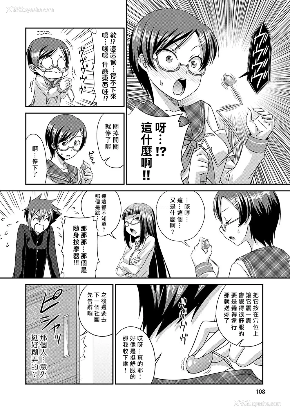 109P - [杜若つくね] サド★部！〜S女に虐めヌかれ部♪〜｜施虐★部！〜被女S虐待榨干的社团生活♪〜 [Asuzak_Tei 个人汉化] [DL版]
