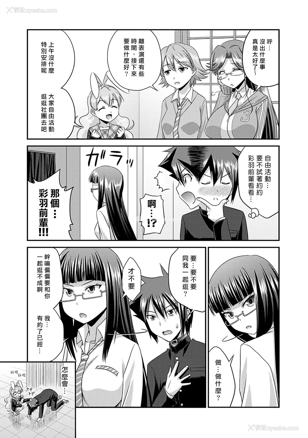 110P - [杜若つくね] サド★部！〜S女に虐めヌかれ部♪〜｜施虐★部！〜被女S虐待榨干的社团生活♪〜 [Asuzak_Tei 个人汉化] [DL版]