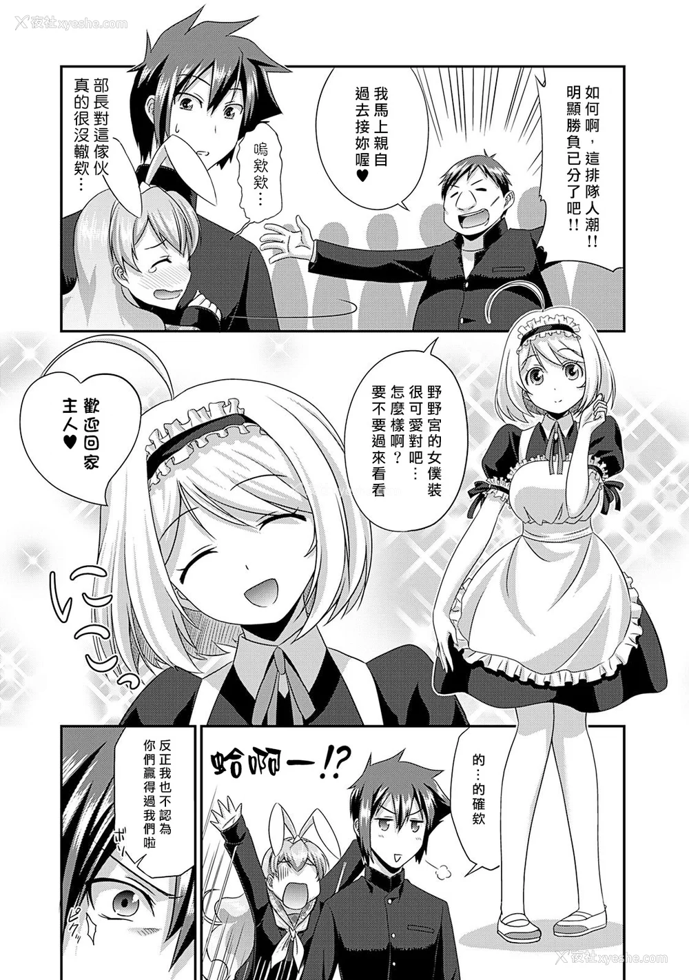 112P - [杜若つくね] サド★部！〜S女に虐めヌかれ部♪〜｜施虐★部！〜被女S虐待榨干的社团生活♪〜 [Asuzak_Tei 个人汉化] [DL版]