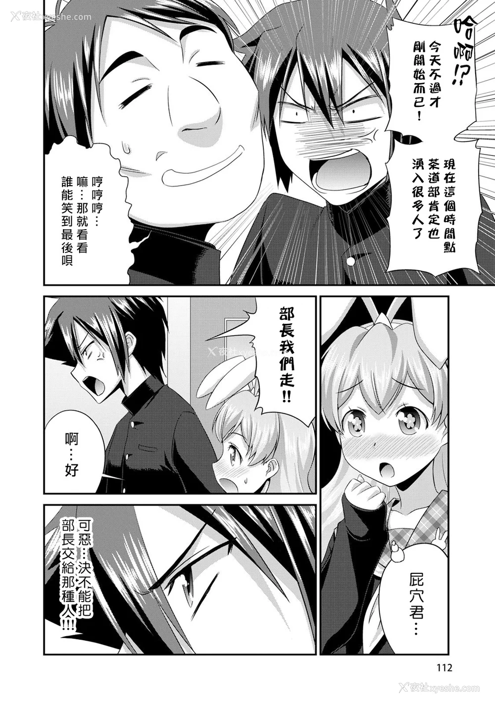 113P - [杜若つくね] サド★部！〜S女に虐めヌかれ部♪〜｜施虐★部！〜被女S虐待榨干的社团生活♪〜 [Asuzak_Tei 个人汉化] [DL版]