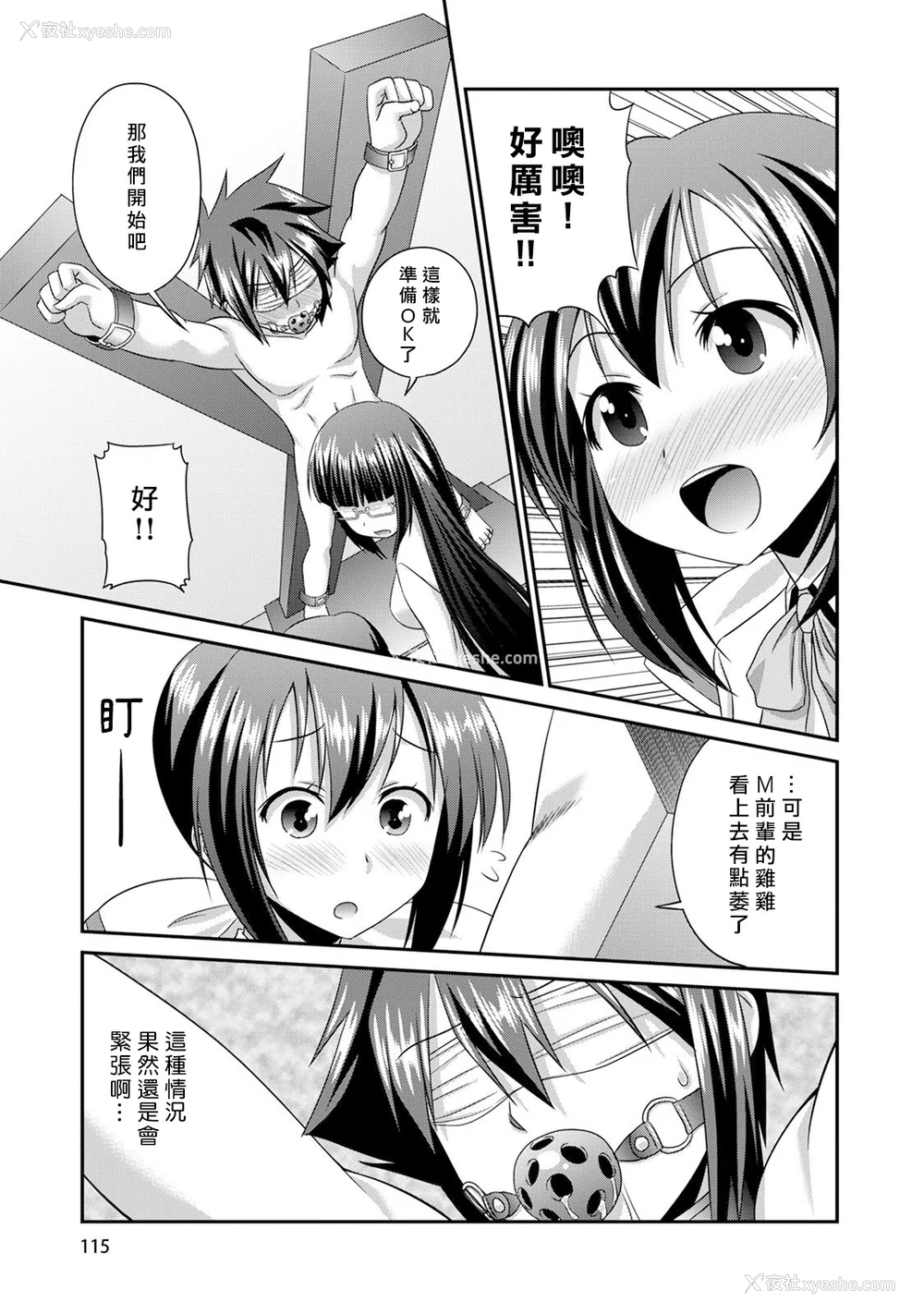 116P - [杜若つくね] サド★部！〜S女に虐めヌかれ部♪〜｜施虐★部！〜被女S虐待榨干的社团生活♪〜 [Asuzak_Tei 个人汉化] [DL版]