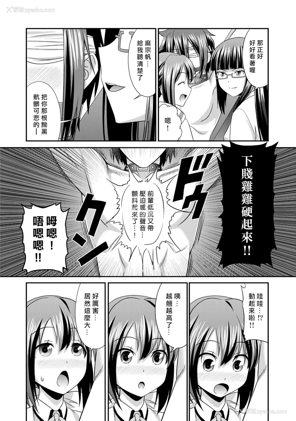 117P - [杜若つくね] サド★部！〜S女に虐めヌかれ部♪〜｜施虐★部！〜被女S虐待榨干的社团生活♪〜 [Asuzak_Tei 个人汉化] [DL版]