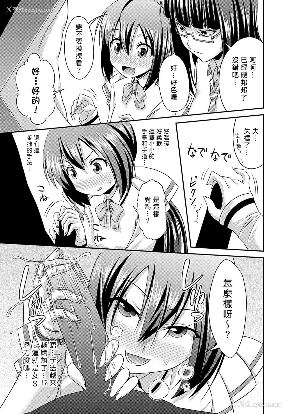 118P - [杜若つくね] サド★部！〜S女に虐めヌかれ部♪〜｜施虐★部！〜被女S虐待榨干的社团生活♪〜 [Asuzak_Tei 个人汉化] [DL版]