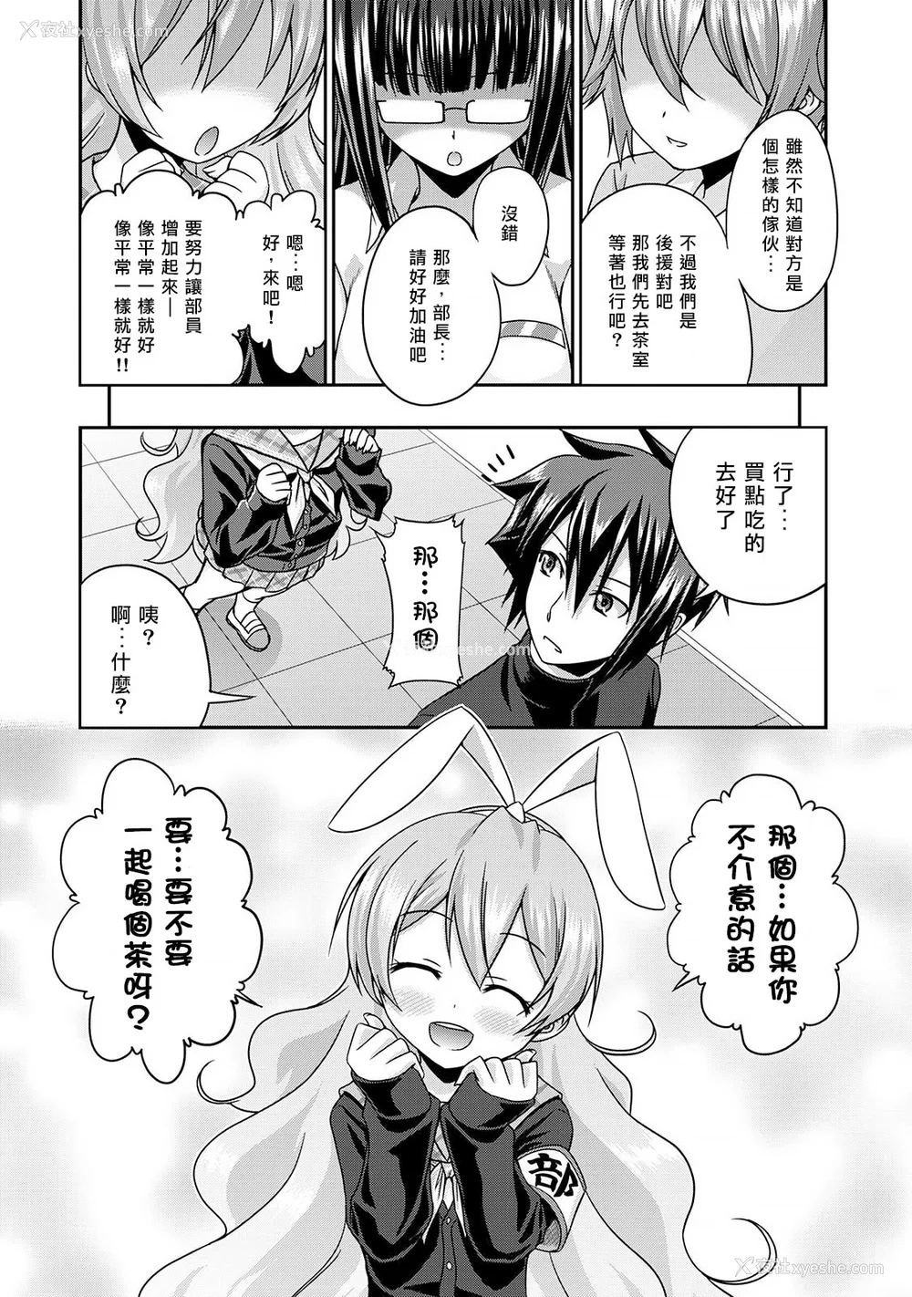 11P - [杜若つくね] サド★部！〜S女に虐めヌかれ部♪〜｜施虐★部！〜被女S虐待榨干的社团生活♪〜 [Asuzak_Tei 个人汉化] [DL版]