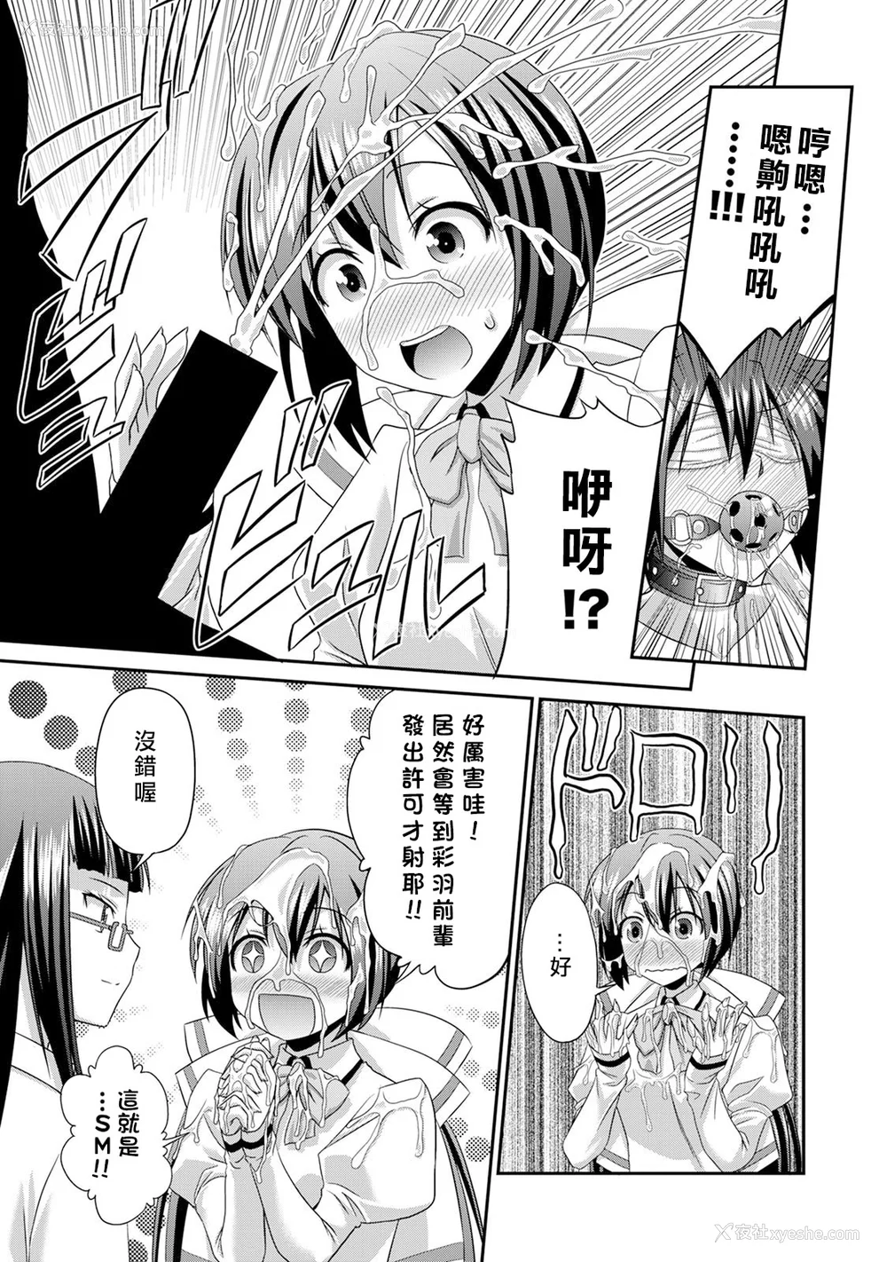 120P - [杜若つくね] サド★部！〜S女に虐めヌかれ部♪〜｜施虐★部！〜被女S虐待榨干的社团生活♪〜 [Asuzak_Tei 个人汉化] [DL版]