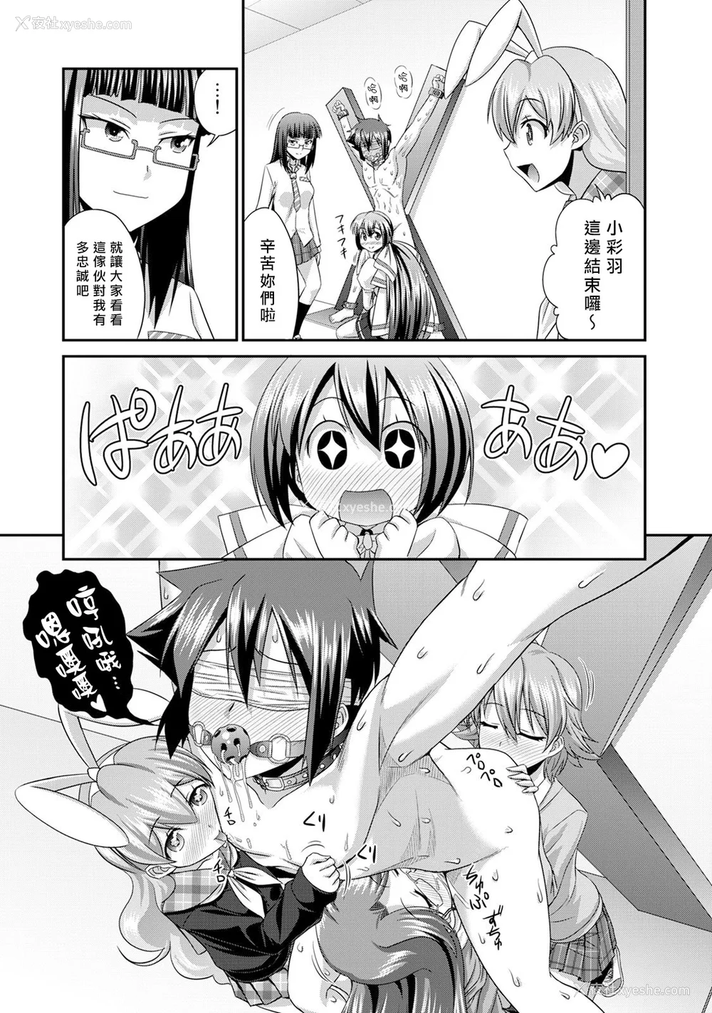 121P - [杜若つくね] サド★部！〜S女に虐めヌかれ部♪〜｜施虐★部！〜被女S虐待榨干的社团生活♪〜 [Asuzak_Tei 个人汉化] [DL版]