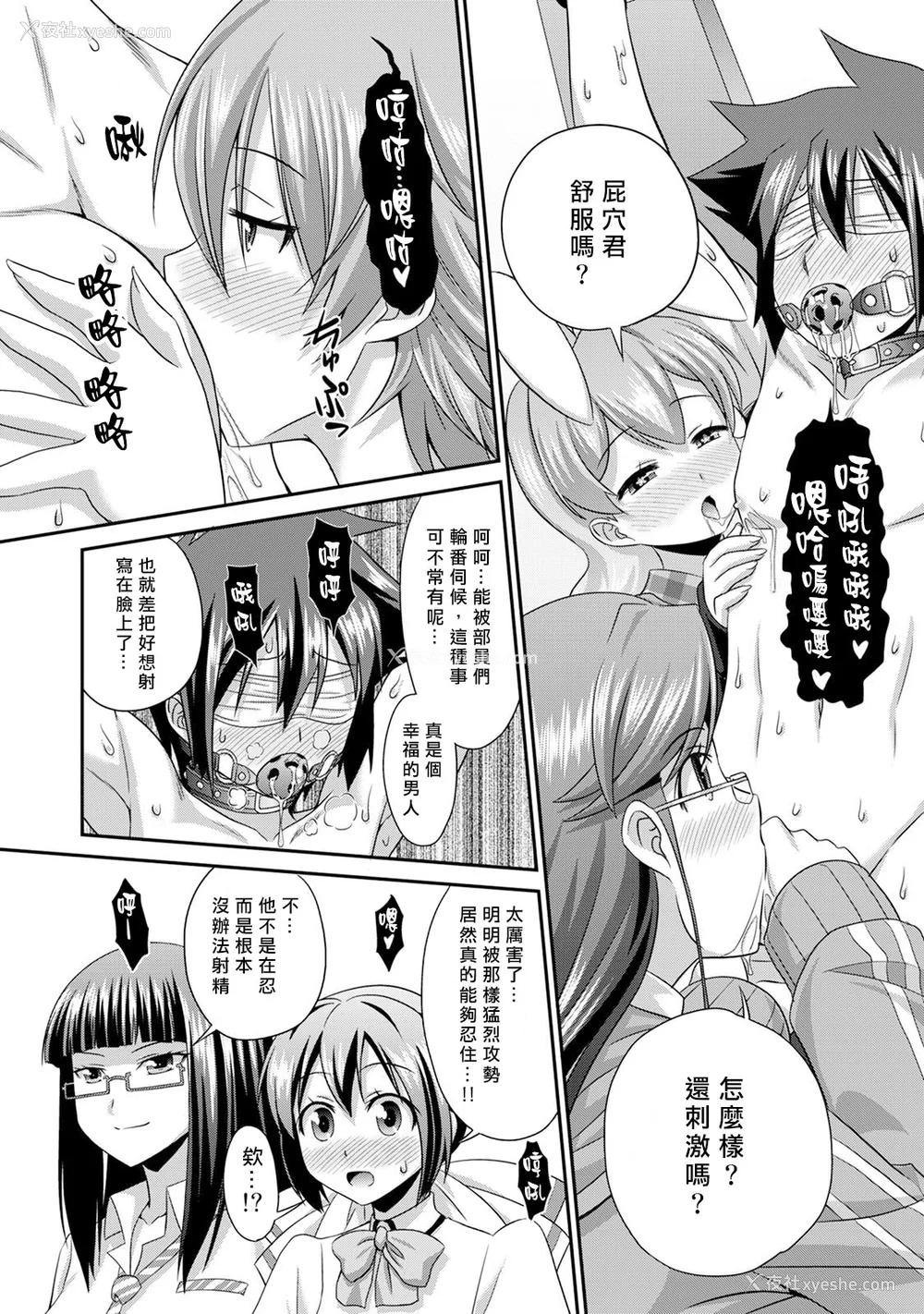 122P - [杜若つくね] サド★部！〜S女に虐めヌかれ部♪〜｜施虐★部！〜被女S虐待榨干的社团生活♪〜 [Asuzak_Tei 个人汉化] [DL版]