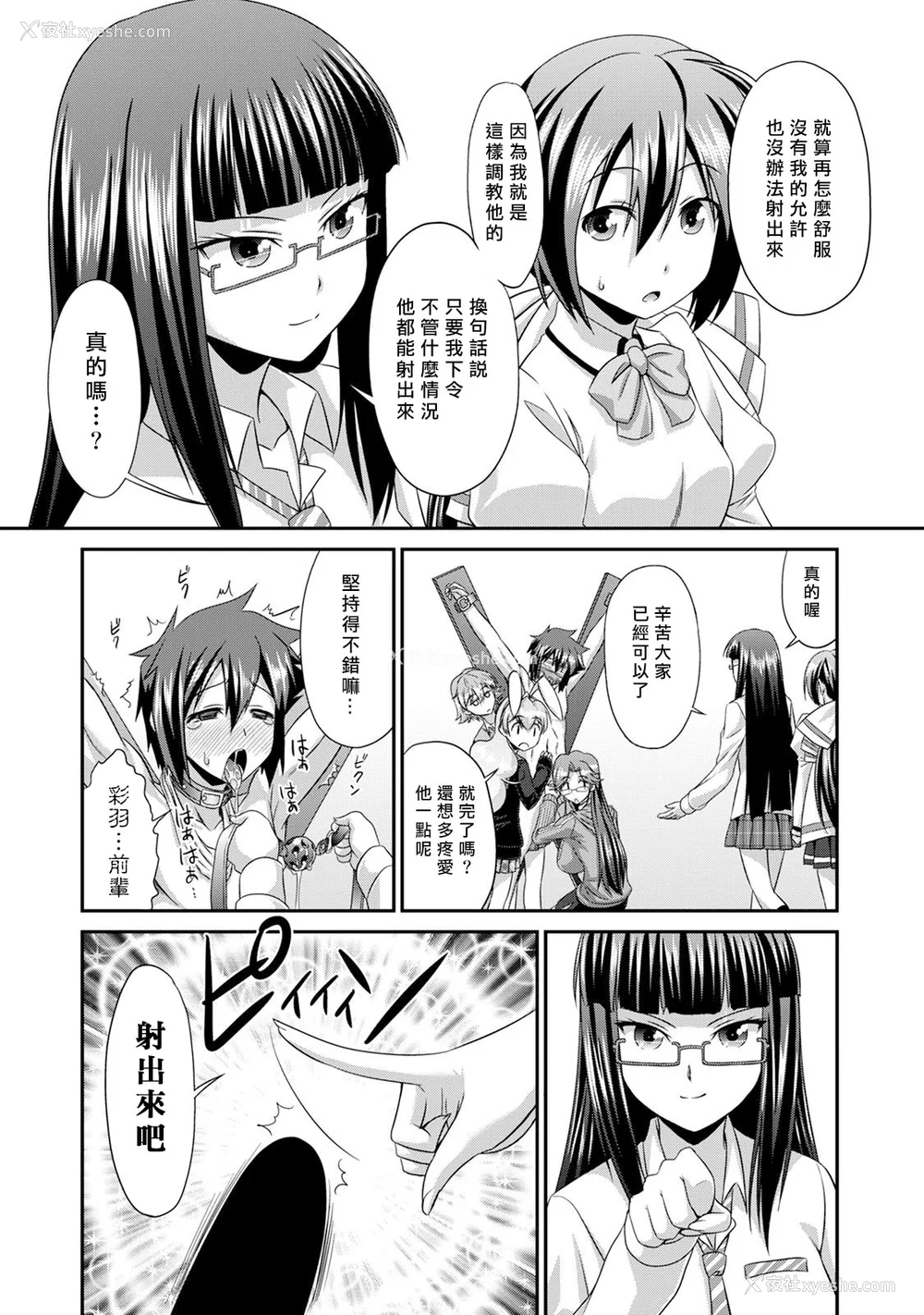 123P - [杜若つくね] サド★部！〜S女に虐めヌかれ部♪〜｜施虐★部！〜被女S虐待榨干的社团生活♪〜 [Asuzak_Tei 个人汉化] [DL版]