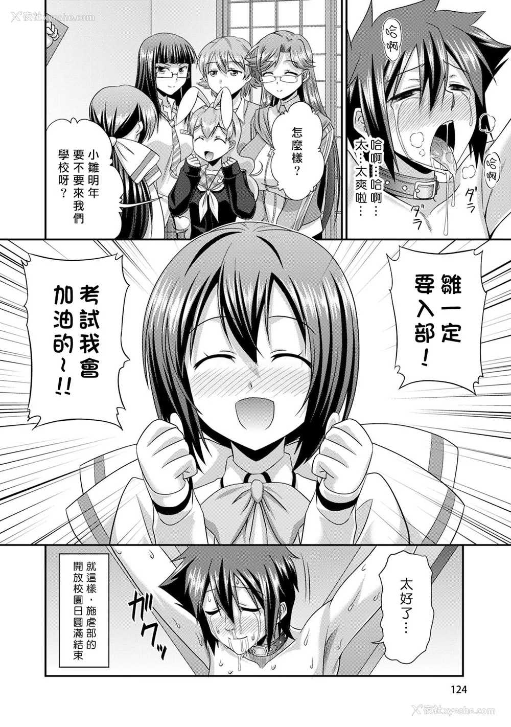 125P - [杜若つくね] サド★部！〜S女に虐めヌかれ部♪〜｜施虐★部！〜被女S虐待榨干的社团生活♪〜 [Asuzak_Tei 个人汉化] [DL版]