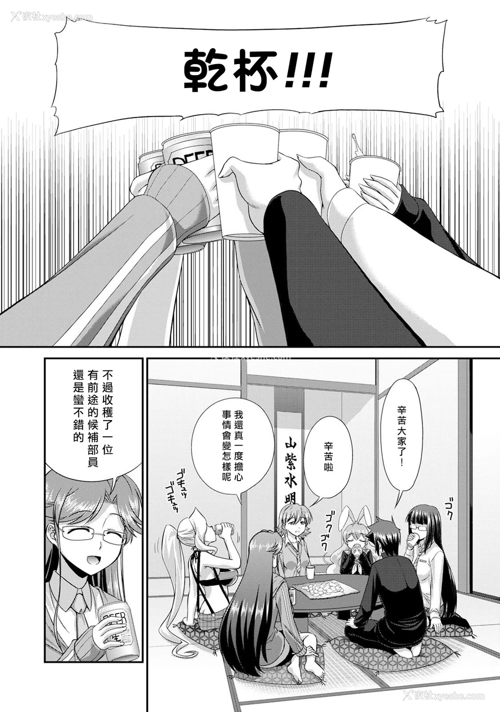 127P - [杜若つくね] サド★部！〜S女に虐めヌかれ部♪〜｜施虐★部！〜被女S虐待榨干的社团生活♪〜 [Asuzak_Tei 个人汉化] [DL版]
