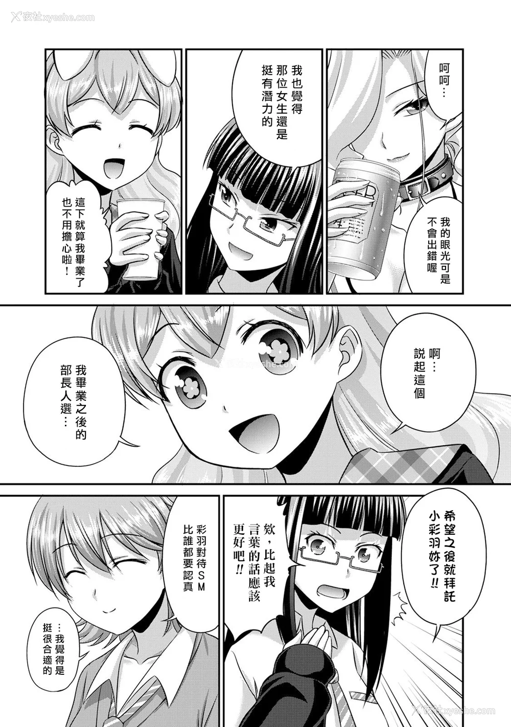 128P - [杜若つくね] サド★部！〜S女に虐めヌかれ部♪〜｜施虐★部！〜被女S虐待榨干的社团生活♪〜 [Asuzak_Tei 个人汉化] [DL版]