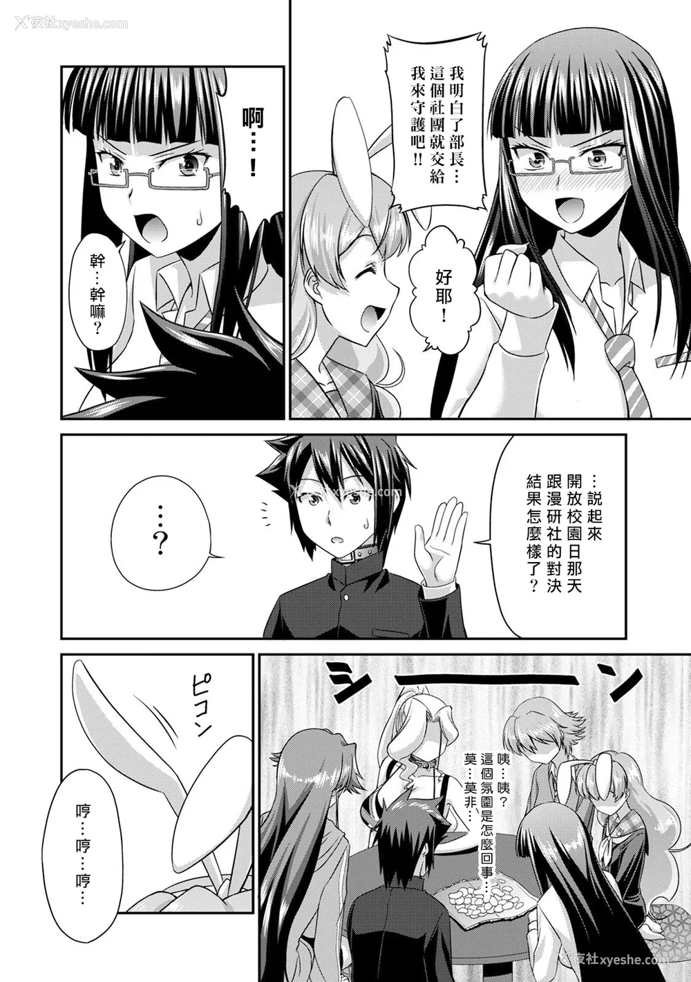 129P - [杜若つくね] サド★部！〜S女に虐めヌかれ部♪〜｜施虐★部！〜被女S虐待榨干的社团生活♪〜 [Asuzak_Tei 个人汉化] [DL版]