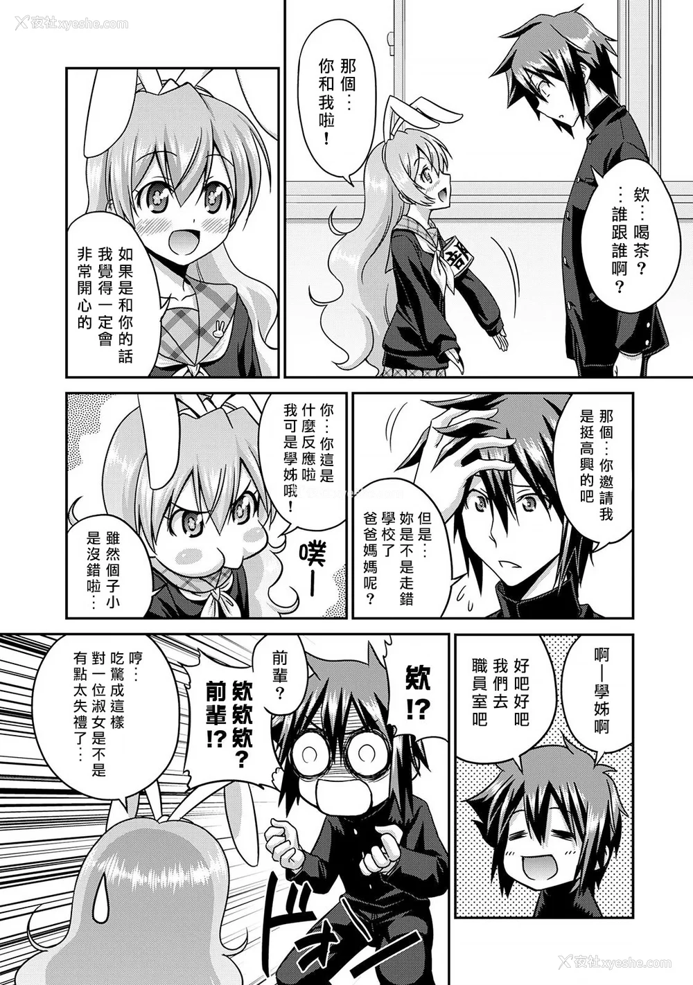 12P - [杜若つくね] サド★部！〜S女に虐めヌかれ部♪〜｜施虐★部！〜被女S虐待榨干的社团生活♪〜 [Asuzak_Tei 个人汉化] [DL版]