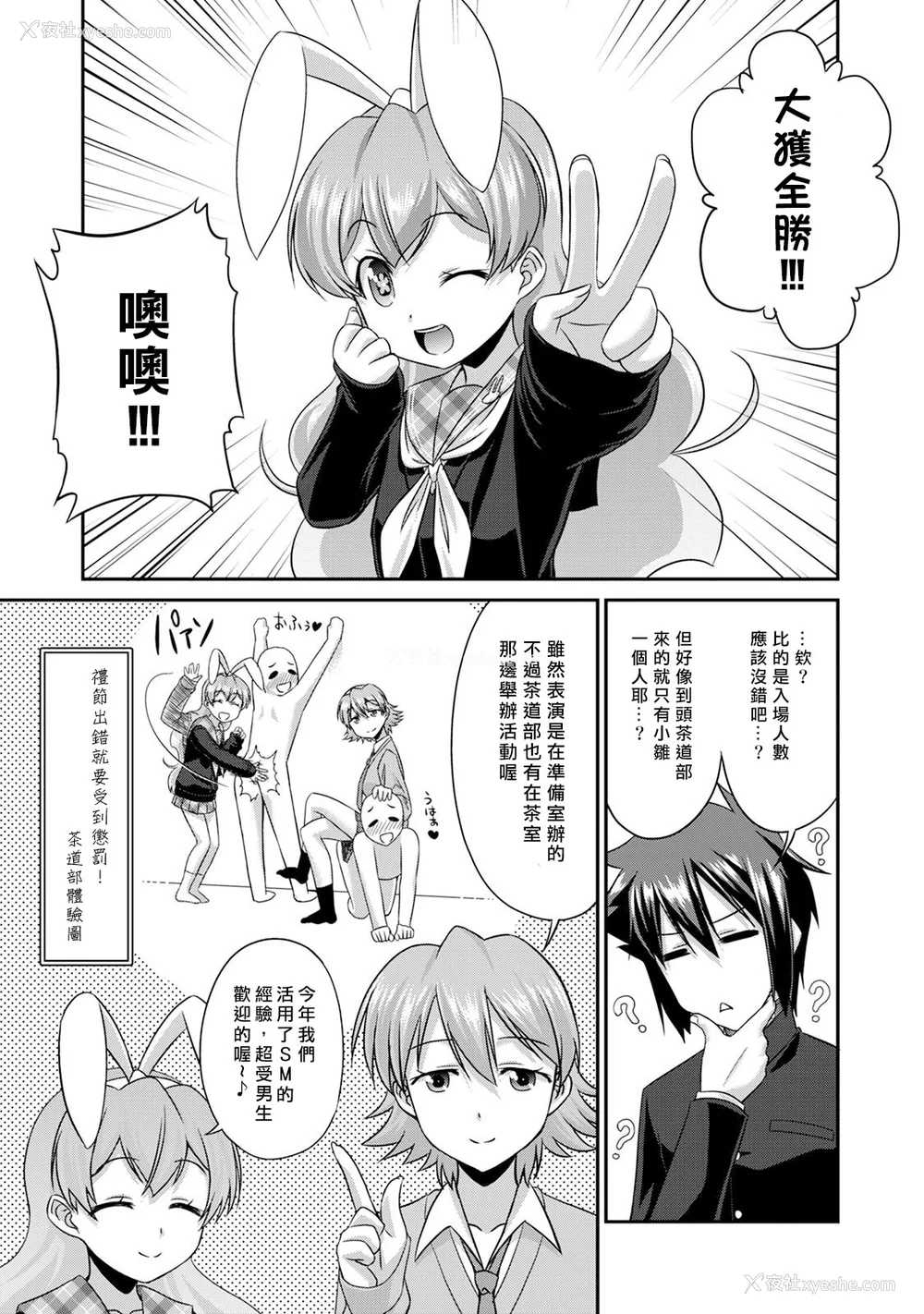 130P - [杜若つくね] サド★部！〜S女に虐めヌかれ部♪〜｜施虐★部！〜被女S虐待榨干的社团生活♪〜 [Asuzak_Tei 个人汉化] [DL版]