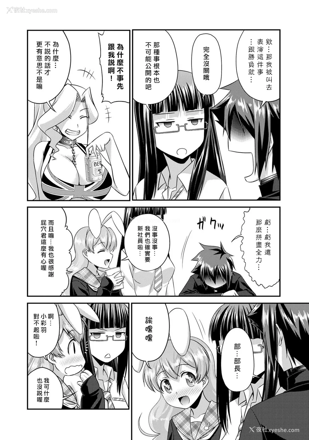 131P - [杜若つくね] サド★部！〜S女に虐めヌかれ部♪〜｜施虐★部！〜被女S虐待榨干的社团生活♪〜 [Asuzak_Tei 个人汉化] [DL版]