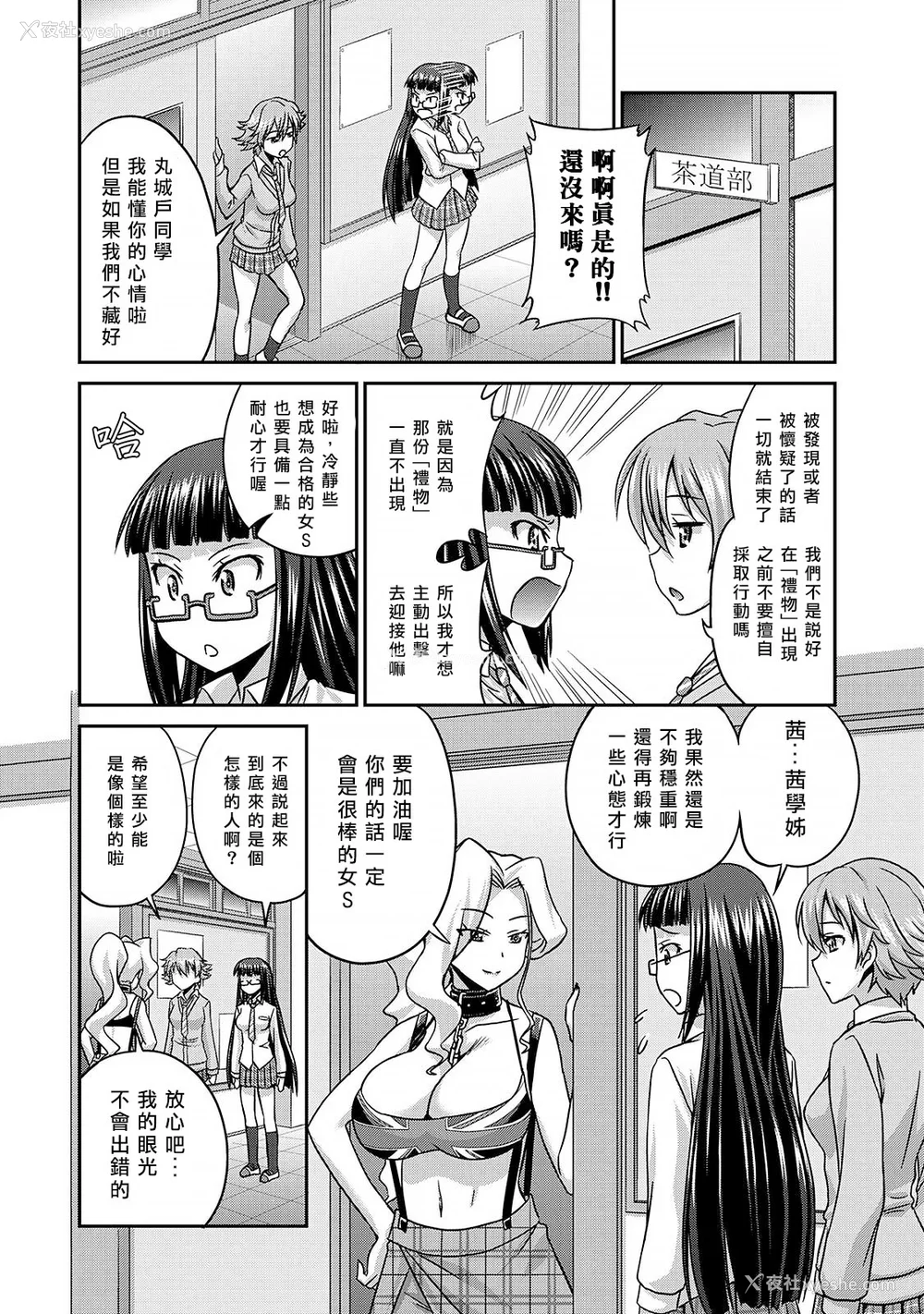 13P - [杜若つくね] サド★部！〜S女に虐めヌかれ部♪〜｜施虐★部！〜被女S虐待榨干的社团生活♪〜 [Asuzak_Tei 个人汉化] [DL版]