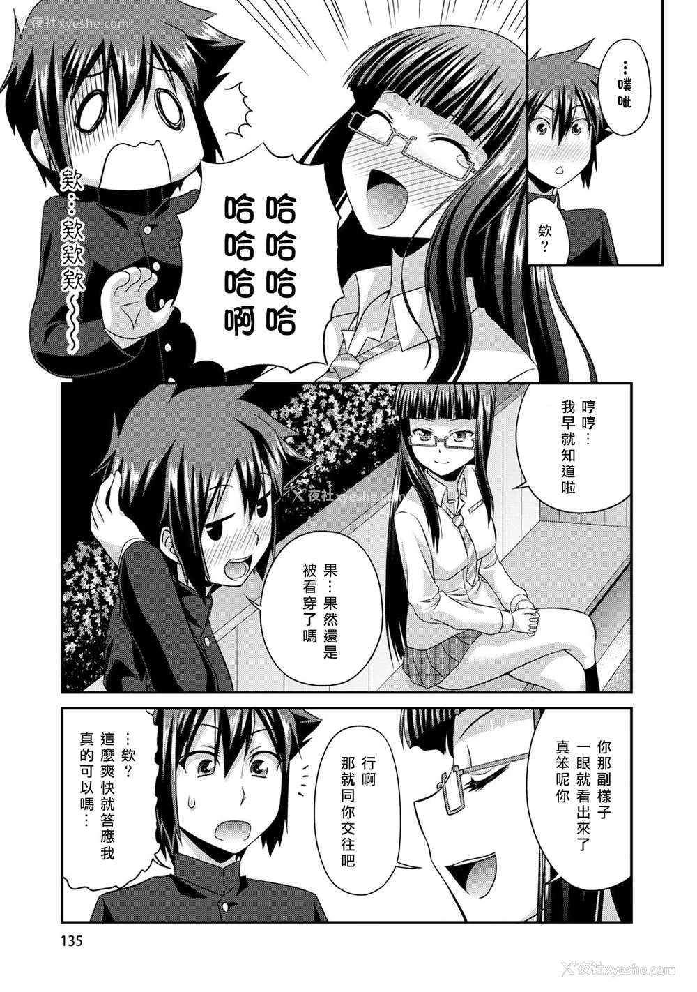 136P - [杜若つくね] サド★部！〜S女に虐めヌかれ部♪〜｜施虐★部！〜被女S虐待榨干的社团生活♪〜 [Asuzak_Tei 个人汉化] [DL版]