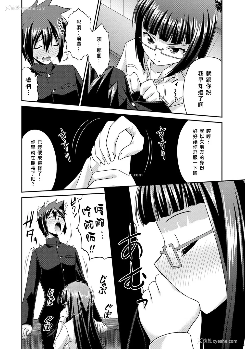 137P - [杜若つくね] サド★部！〜S女に虐めヌかれ部♪〜｜施虐★部！〜被女S虐待榨干的社团生活♪〜 [Asuzak_Tei 个人汉化] [DL版]