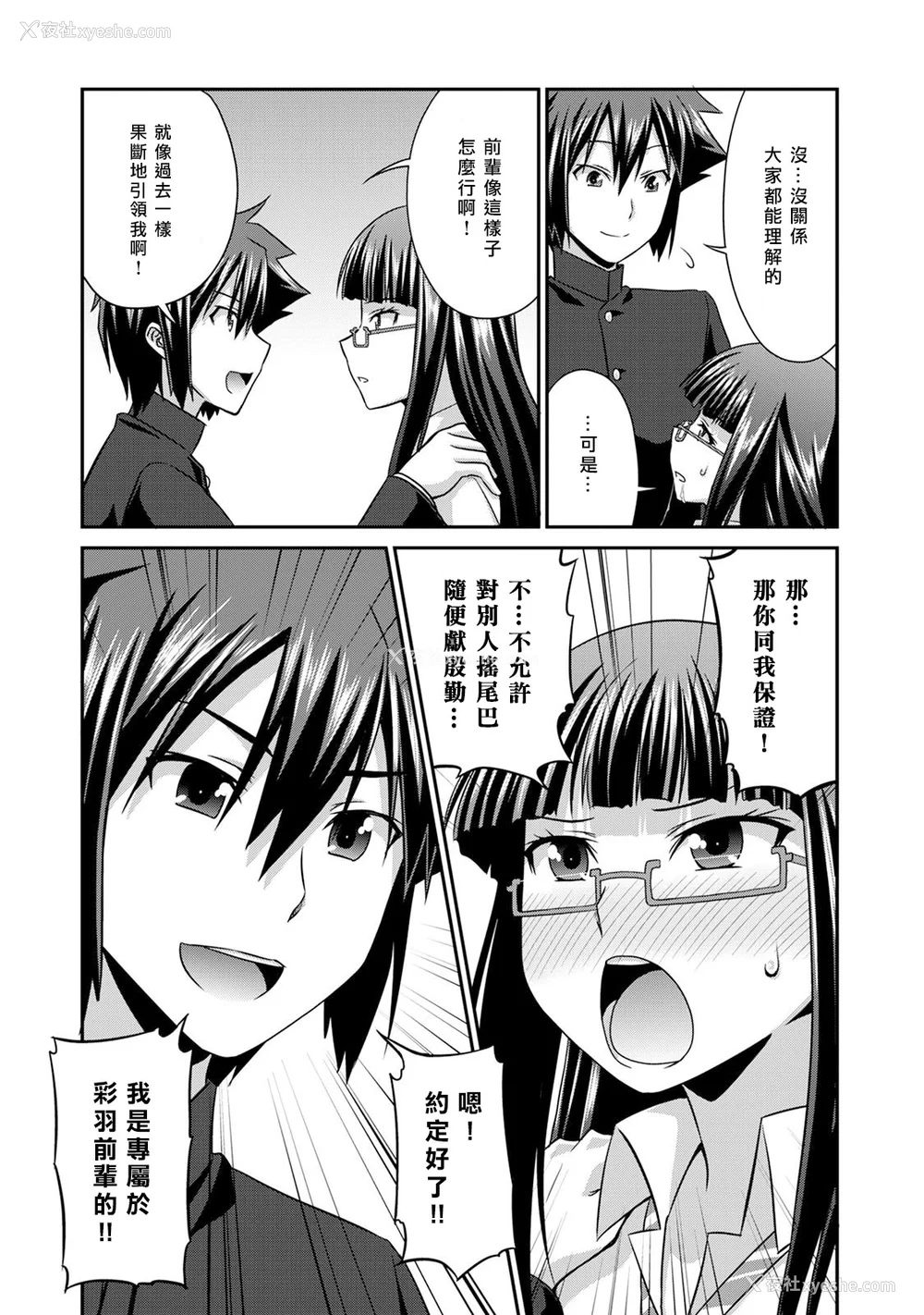 139P - [杜若つくね] サド★部！〜S女に虐めヌかれ部♪〜｜施虐★部！〜被女S虐待榨干的社团生活♪〜 [Asuzak_Tei 个人汉化] [DL版]