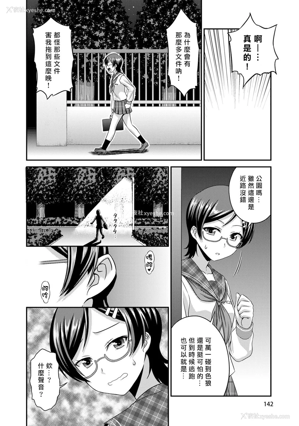 143P - [杜若つくね] サド★部！〜S女に虐めヌかれ部♪〜｜施虐★部！〜被女S虐待榨干的社团生活♪〜 [Asuzak_Tei 个人汉化] [DL版]