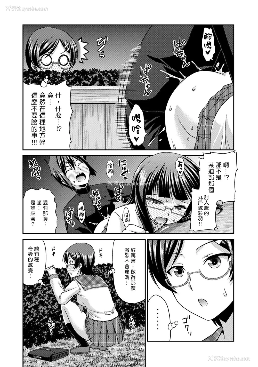 144P - [杜若つくね] サド★部！〜S女に虐めヌかれ部♪〜｜施虐★部！〜被女S虐待榨干的社团生活♪〜 [Asuzak_Tei 个人汉化] [DL版]
