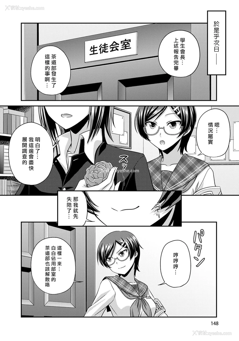 149P - [杜若つくね] サド★部！〜S女に虐めヌかれ部♪〜｜施虐★部！〜被女S虐待榨干的社团生活♪〜 [Asuzak_Tei 个人汉化] [DL版]