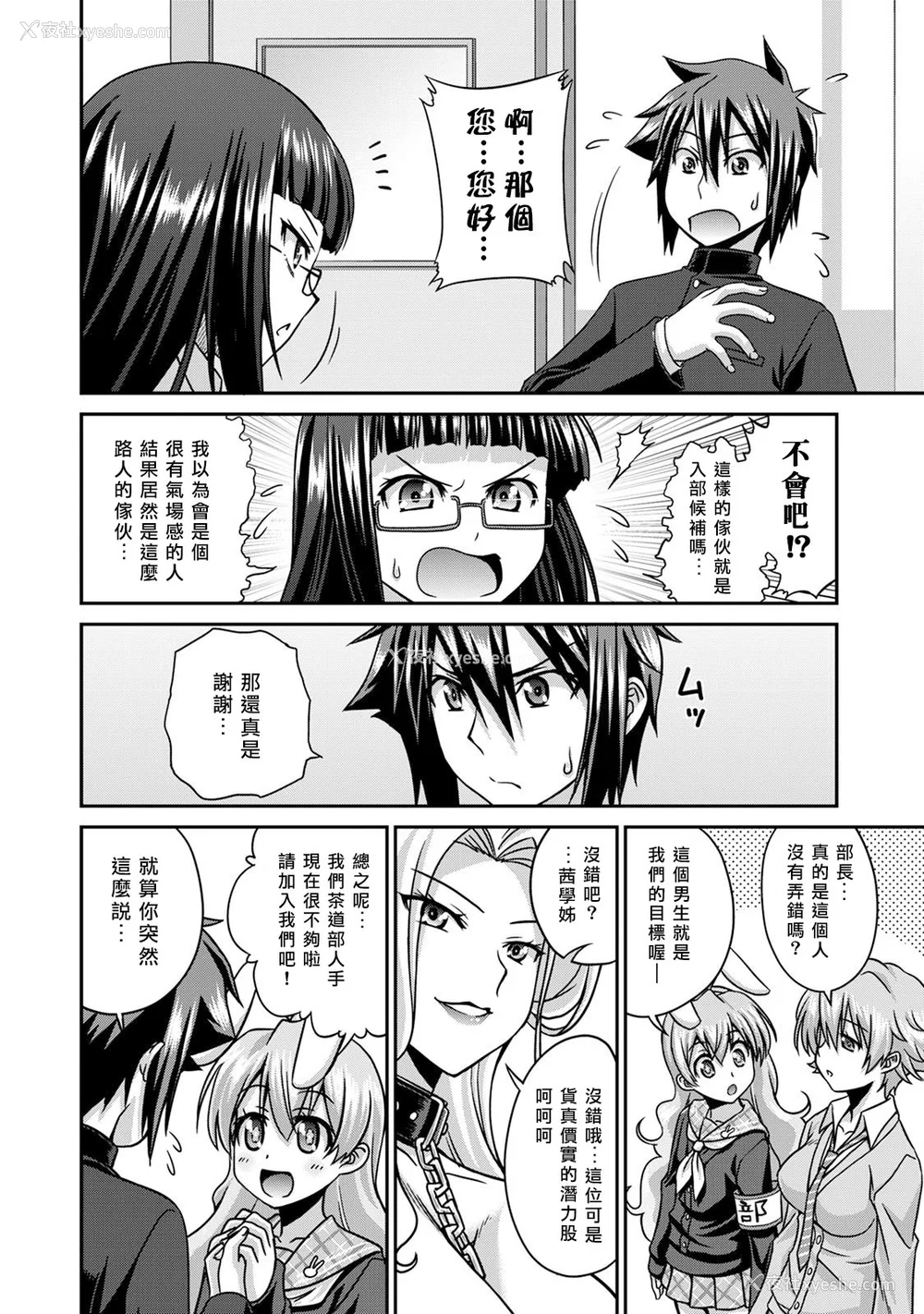 15P - [杜若つくね] サド★部！〜S女に虐めヌかれ部♪〜｜施虐★部！〜被女S虐待榨干的社团生活♪〜 [Asuzak_Tei 个人汉化] [DL版]