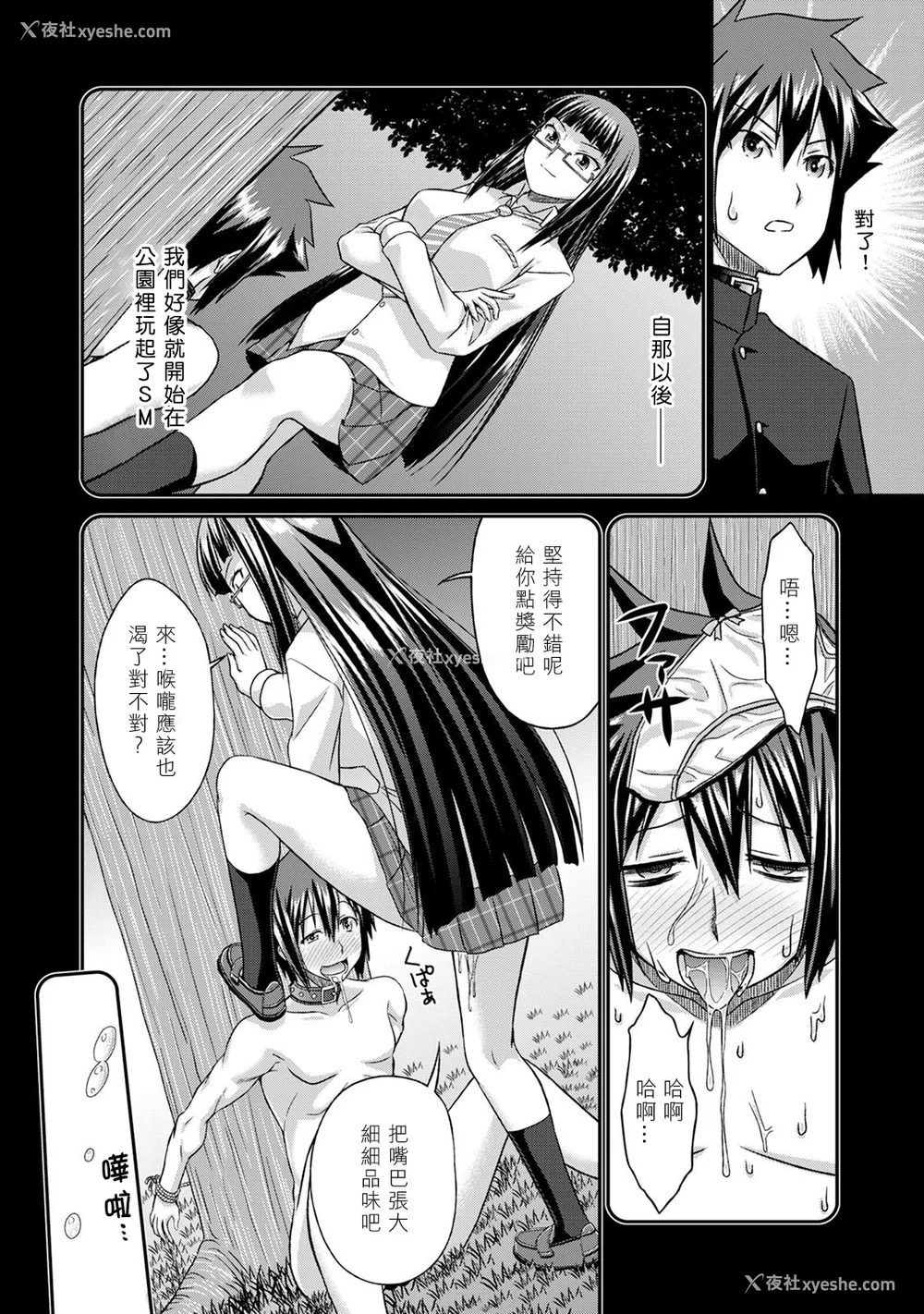 154P - [杜若つくね] サド★部！〜S女に虐めヌかれ部♪〜｜施虐★部！〜被女S虐待榨干的社团生活♪〜 [Asuzak_Tei 个人汉化] [DL版]