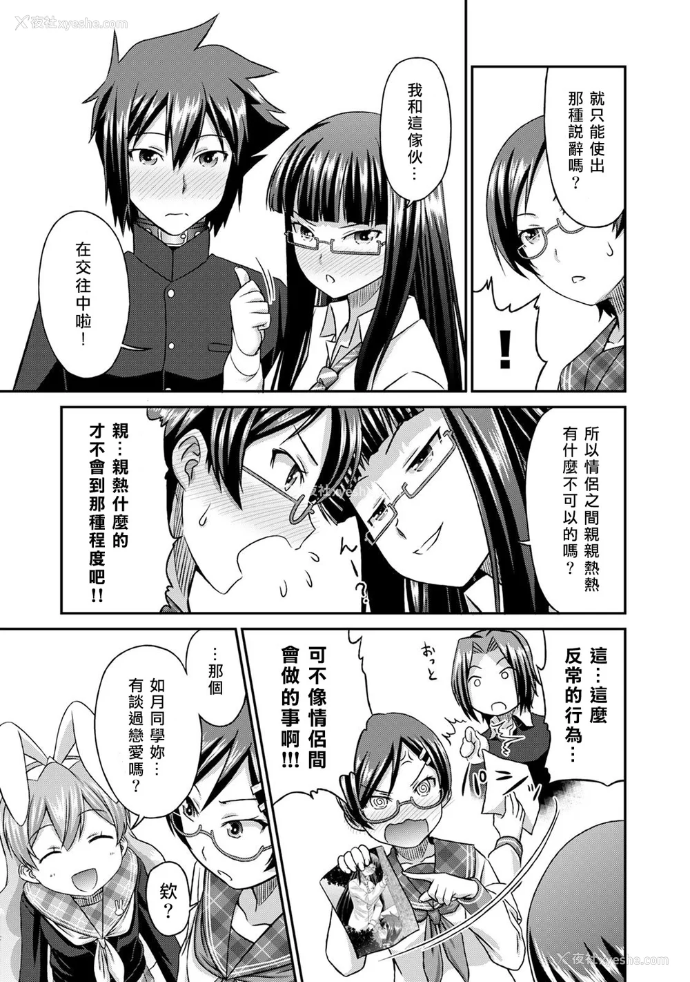 157P - [杜若つくね] サド★部！〜S女に虐めヌかれ部♪〜｜施虐★部！〜被女S虐待榨干的社团生活♪〜 [Asuzak_Tei 个人汉化] [DL版]