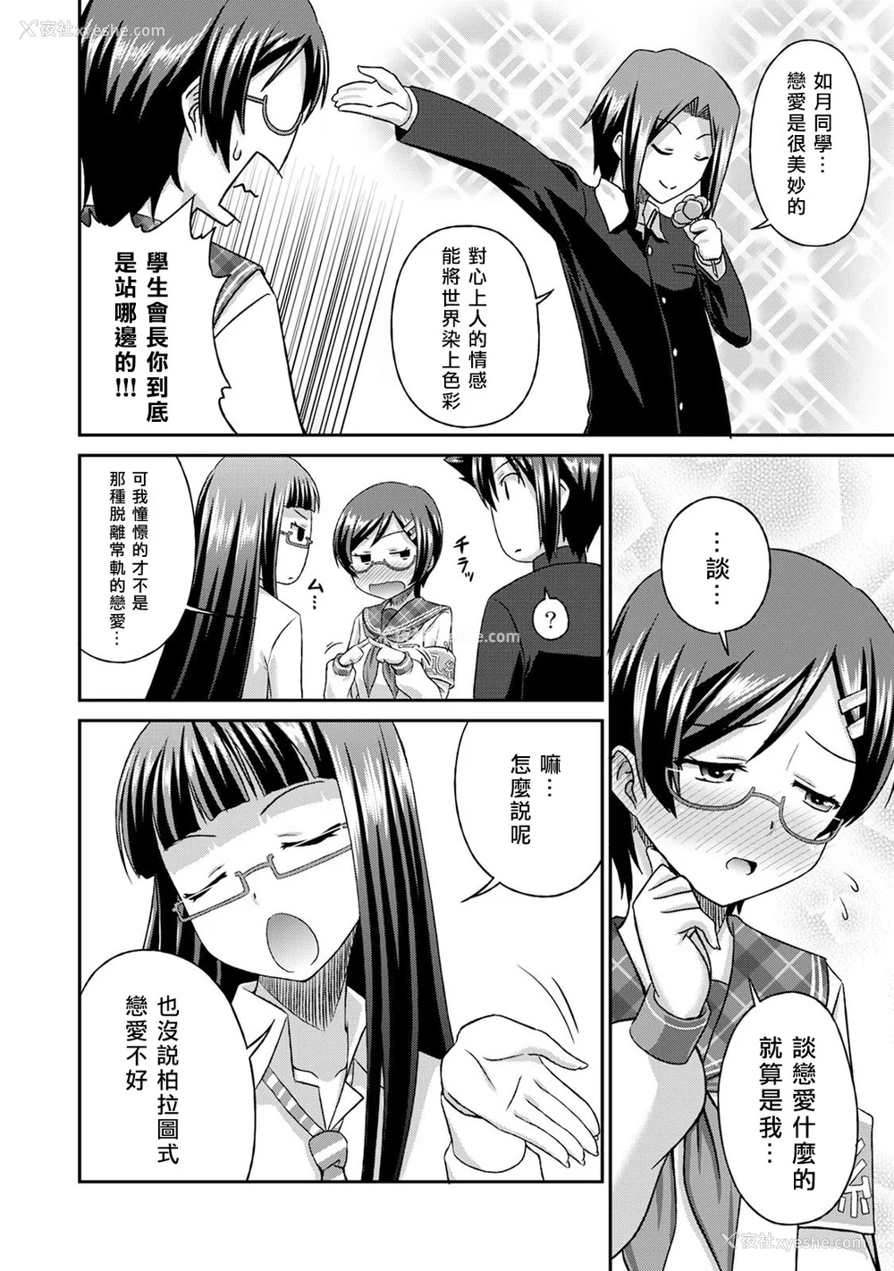 158P - [杜若つくね] サド★部！〜S女に虐めヌかれ部♪〜｜施虐★部！〜被女S虐待榨干的社团生活♪〜 [Asuzak_Tei 个人汉化] [DL版]