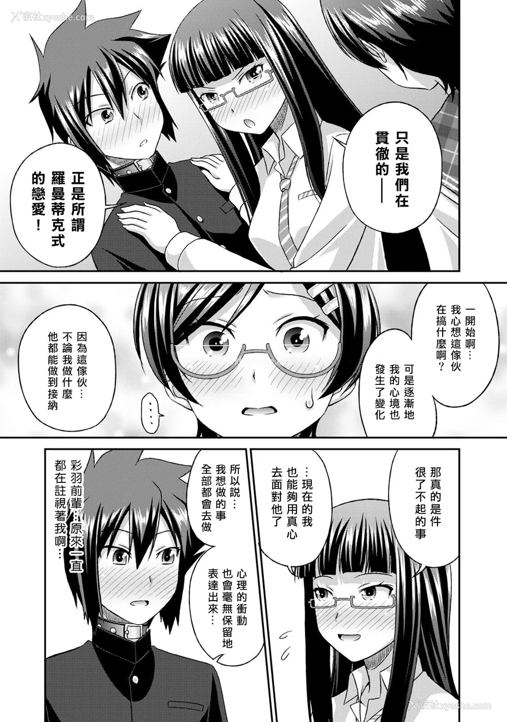 159P - [杜若つくね] サド★部！〜S女に虐めヌかれ部♪〜｜施虐★部！〜被女S虐待榨干的社团生活♪〜 [Asuzak_Tei 个人汉化] [DL版]