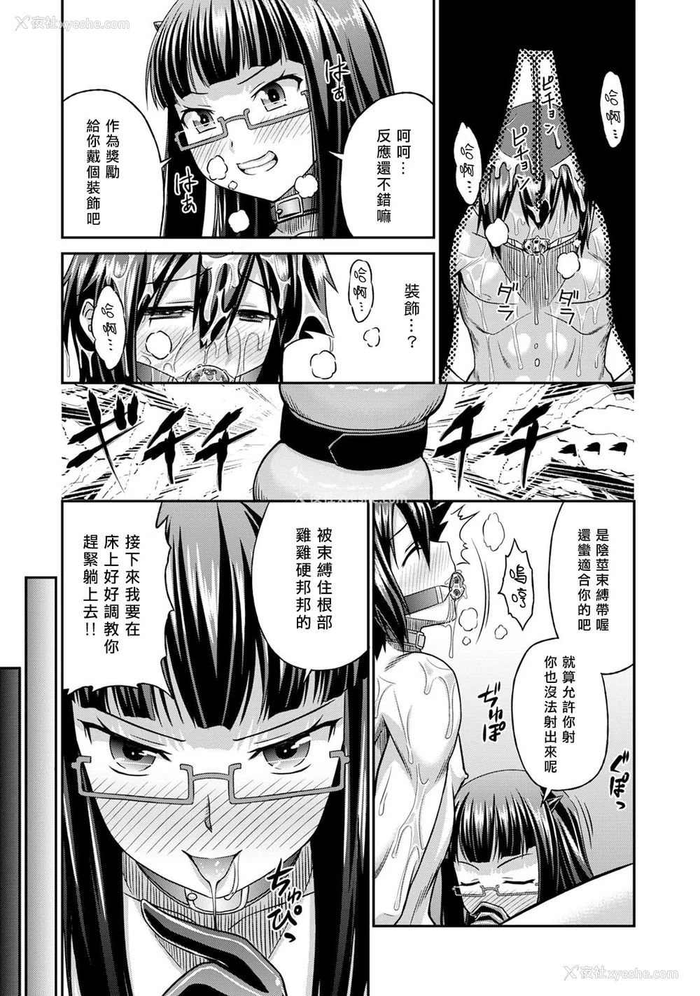 167P - [杜若つくね] サド★部！〜S女に虐めヌかれ部♪〜｜施虐★部！〜被女S虐待榨干的社团生活♪〜 [Asuzak_Tei 个人汉化] [DL版]