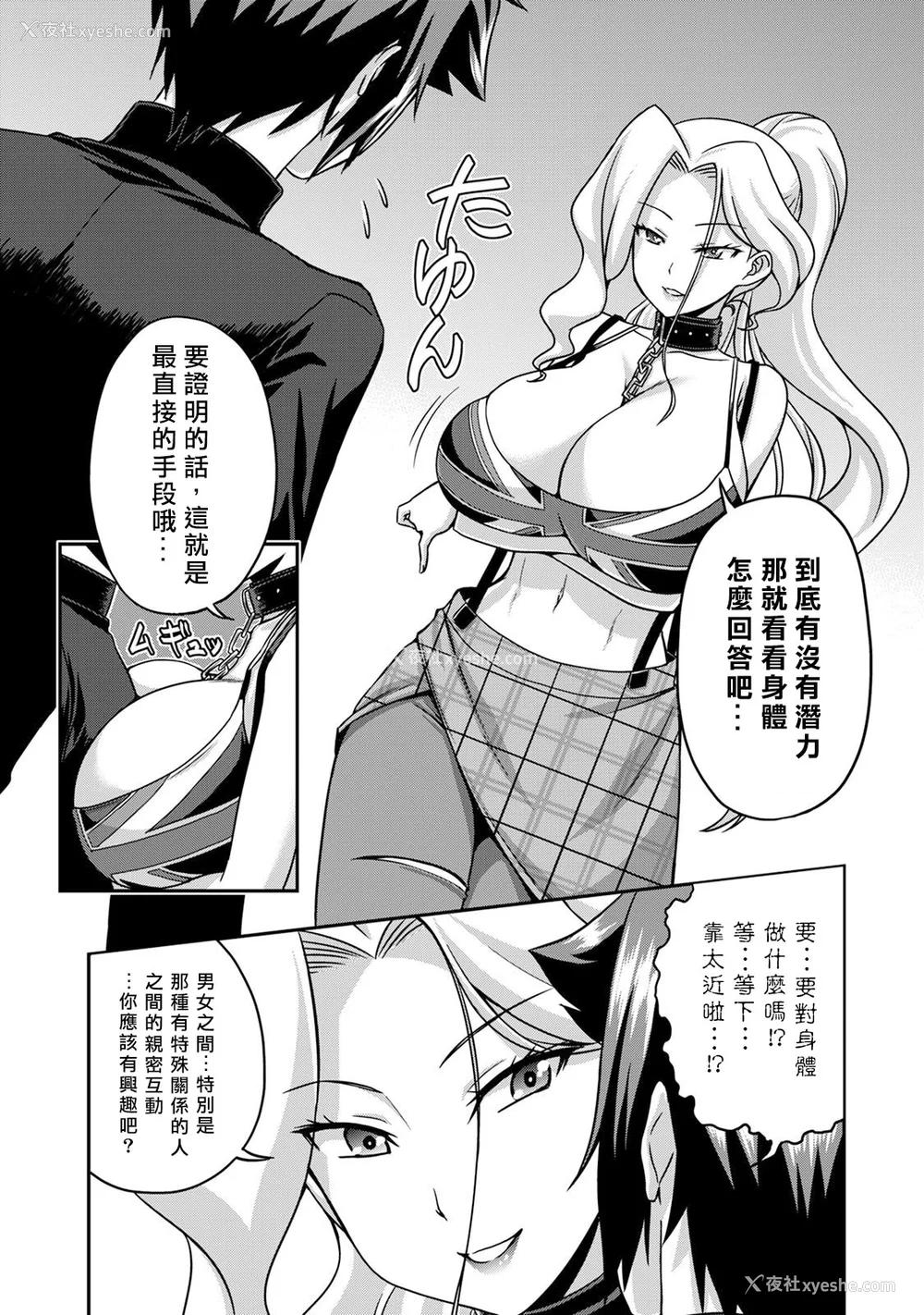 16P - [杜若つくね] サド★部！〜S女に虐めヌかれ部♪〜｜施虐★部！〜被女S虐待榨干的社团生活♪〜 [Asuzak_Tei 个人汉化] [DL版]